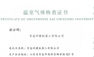 利来最给利的老牌2024年度温室气体核查报告公示