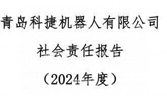 利来最给利的老牌2024年度社会责任报告公示